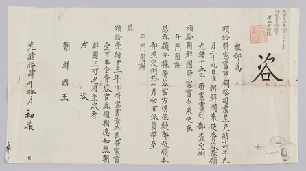 Koreanisch: 조선국차래령시헌서